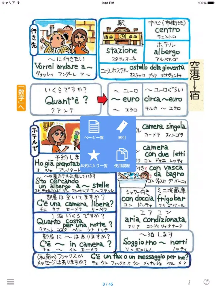 صور 指さし会話イタリア　touch＆talk　【personal version】 iPad 