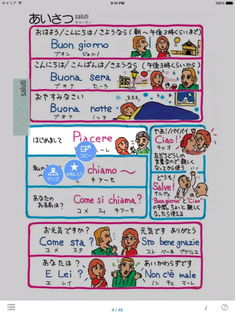 صور 指さし会話イタリア　touch＆talk　【personal version】 iPad 