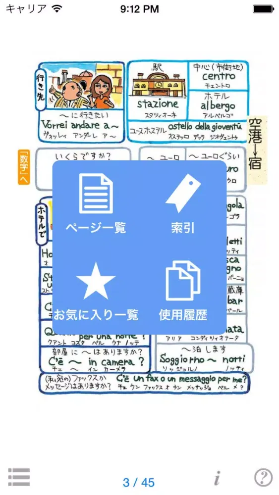 صور 指さし会話イタリア　touch＆talk　【personal version】