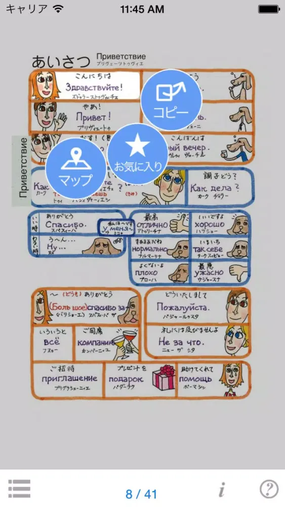指さし会話ロシア　touch＆talk　【personal version】 स्क्रीनशॉट