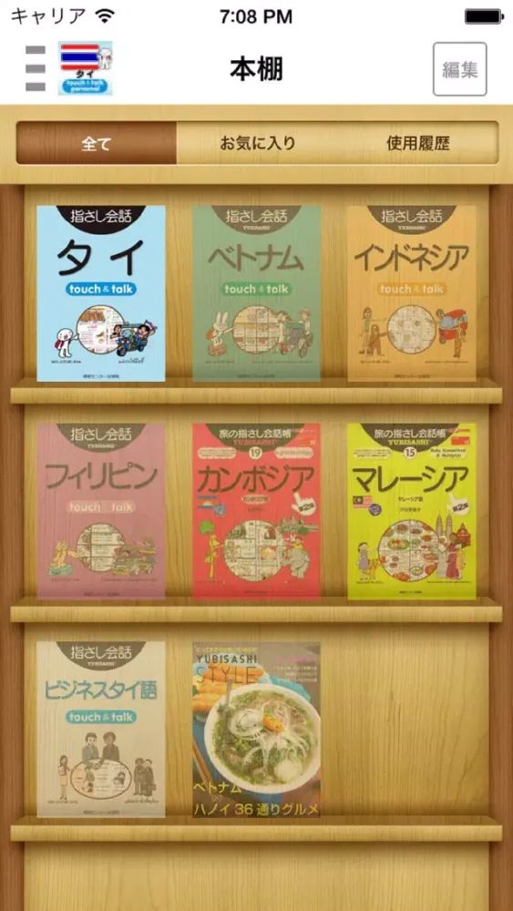 ภาพหน้าจอของ 指さし会話タイ　touch&talk 【PV】