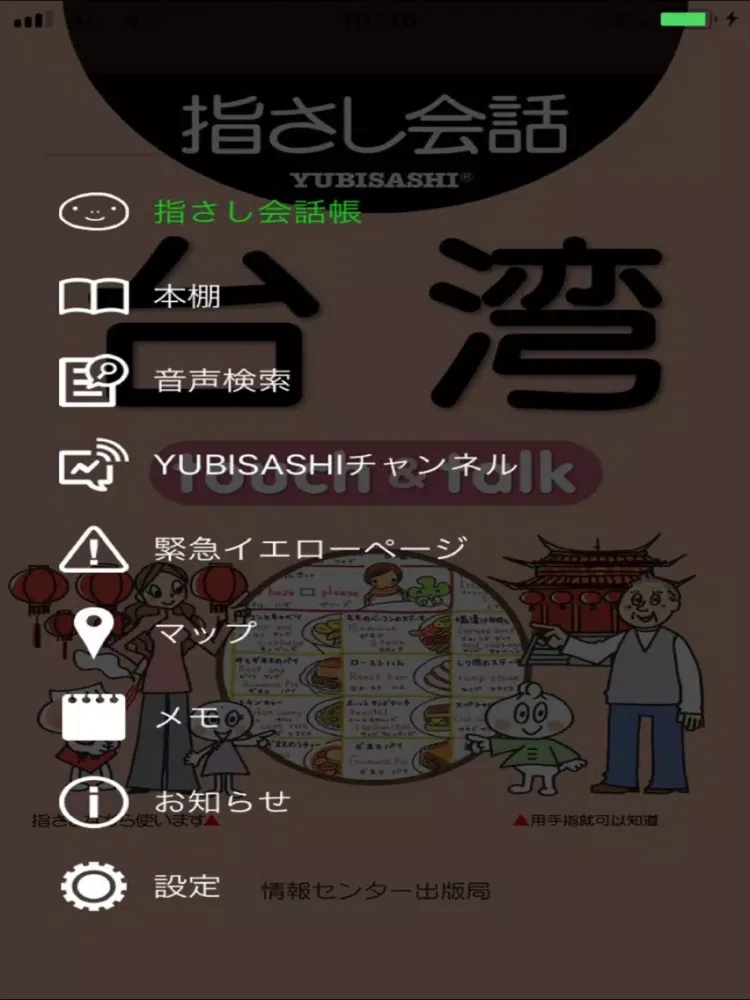 Screenshot di 指さし会話台湾　touch＆talk【PV】 iPad 