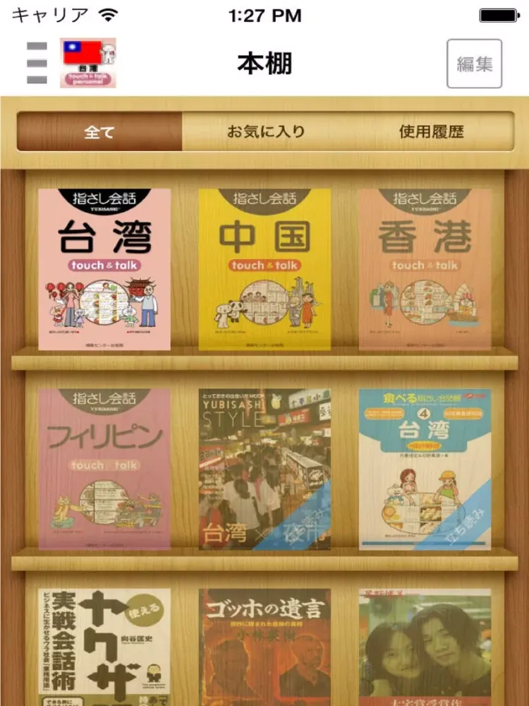 Screenshot di 指さし会話台湾　touch＆talk【PV】 iPad 
