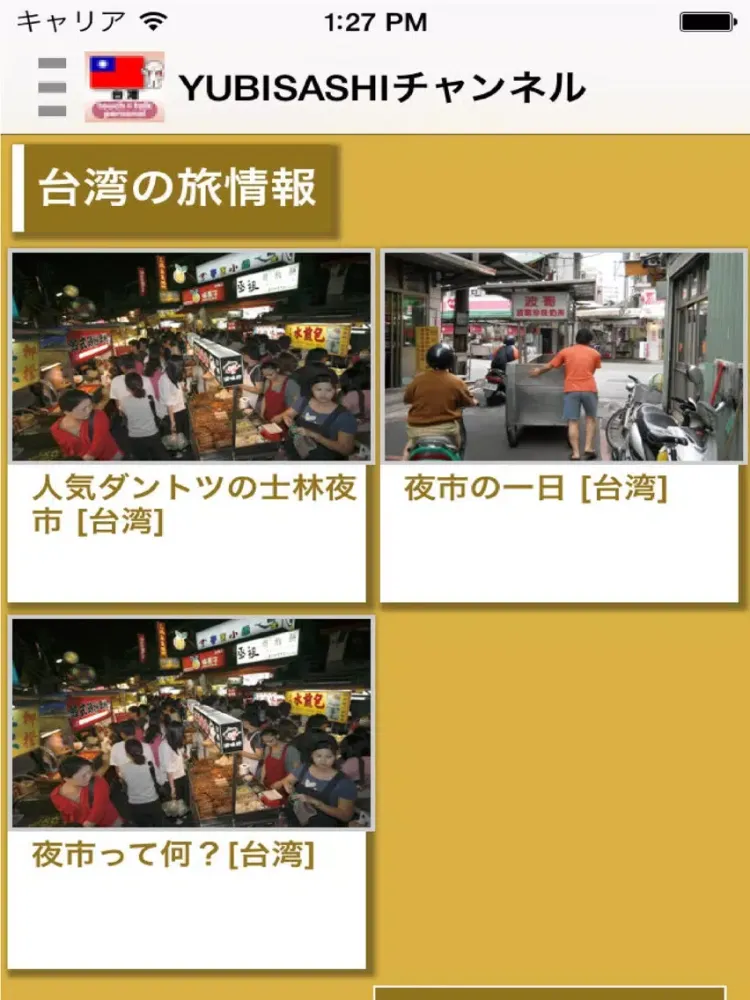 Screenshot di 指さし会話台湾　touch＆talk【PV】 iPad 