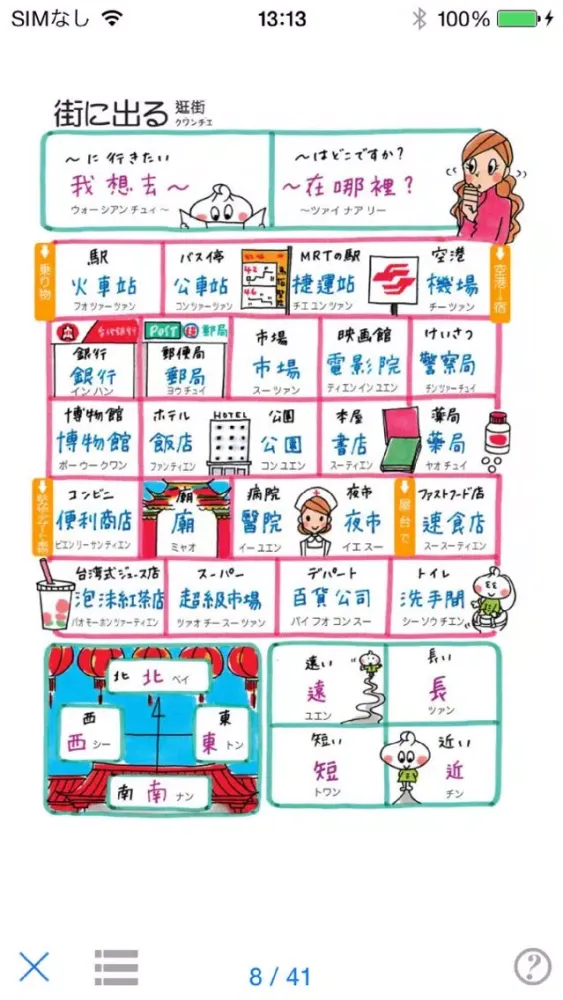 Screenshot di 指さし会話台湾　touch＆talk【PV】