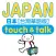 指指通會話 臺灣華語-日本 touch＆talk LITE