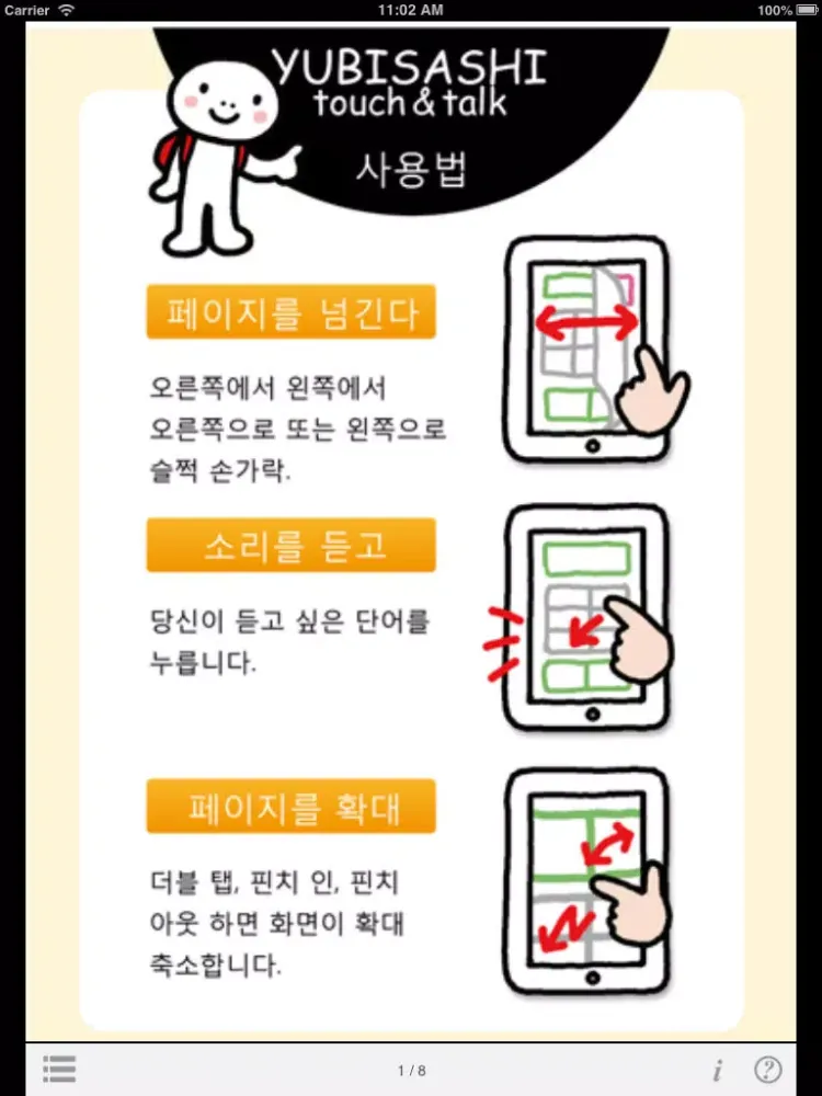 指さし会話　韓国語―中国　touch＆talk（LITE版） iPad  スクリーンショット
