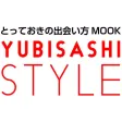 とっておきの出会い方MOOK　YUBISASHI STYLE