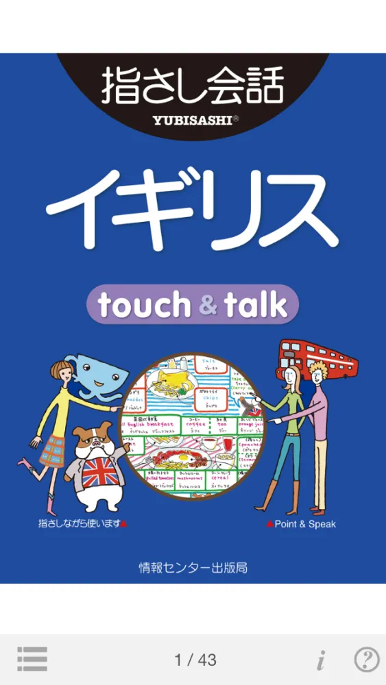 Captures d'écran de 指さし会話イギリス　touch＆talk（LITE版）