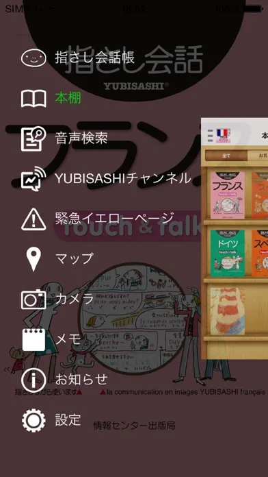 Скриншоты 指さし会話フランス touch＆talk 【PV】 LITE