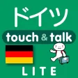 指さし会話ドイツ touch&talk(LITE版) 指さし会話ドイツ touch&talk(LITE版)