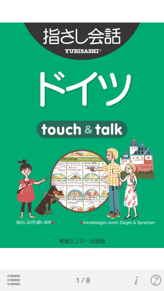 Captures d'écran de 指さし会話ドイツ　touch＆talk（LITE版）