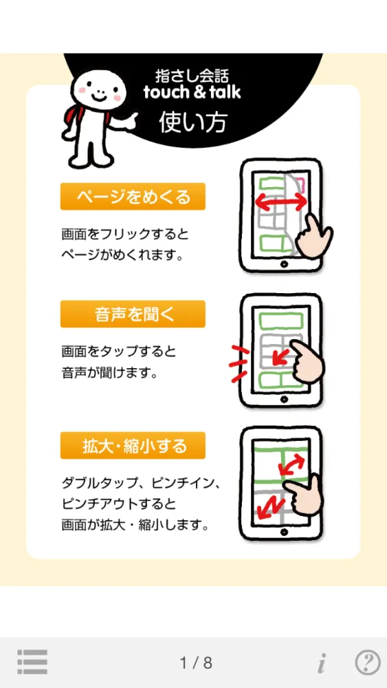 Captures d'écran de 指さし会話ドイツ　touch＆talk（LITE版）