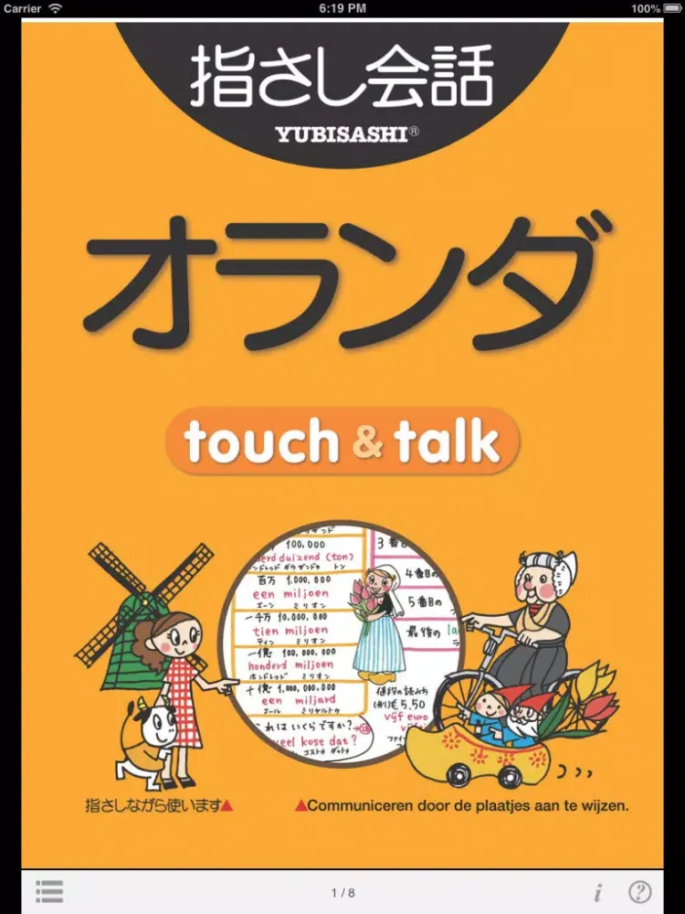指さし会話オランダ　touch＆talk（LITE版） iPad  スクリーンショット