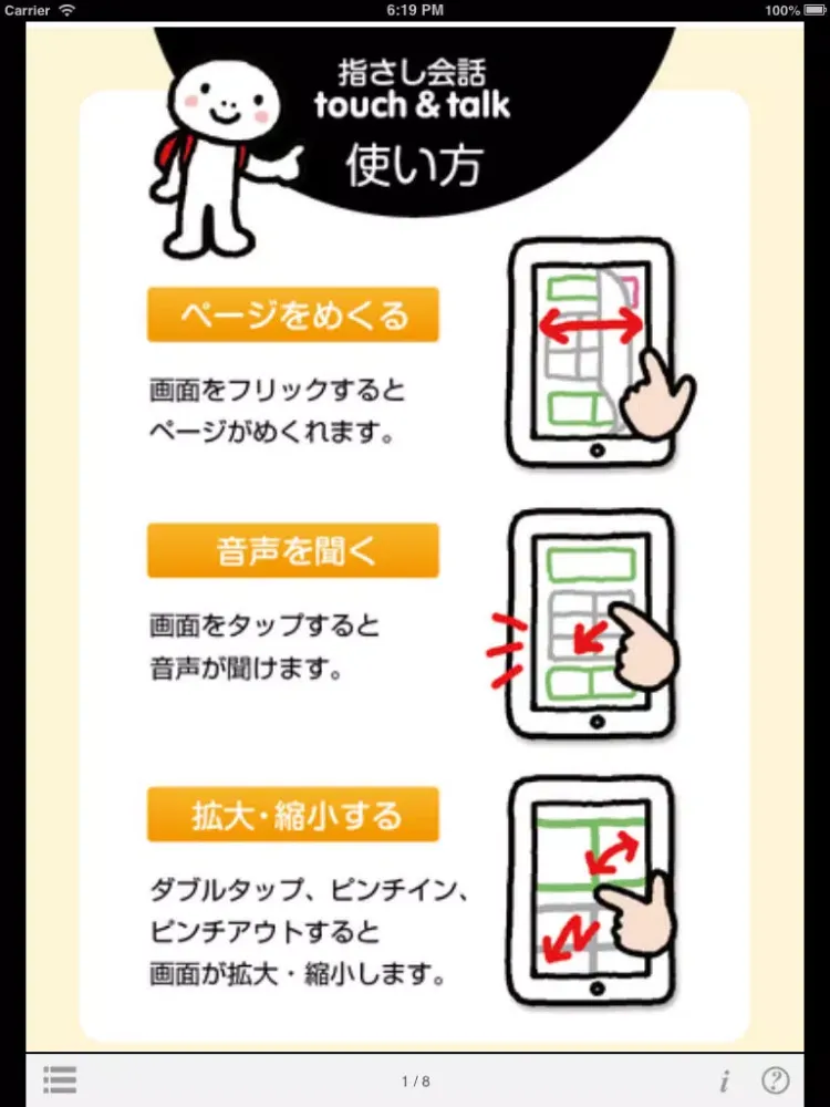 指さし会話オランダ　touch＆talk（LITE版） iPad  スクリーンショット