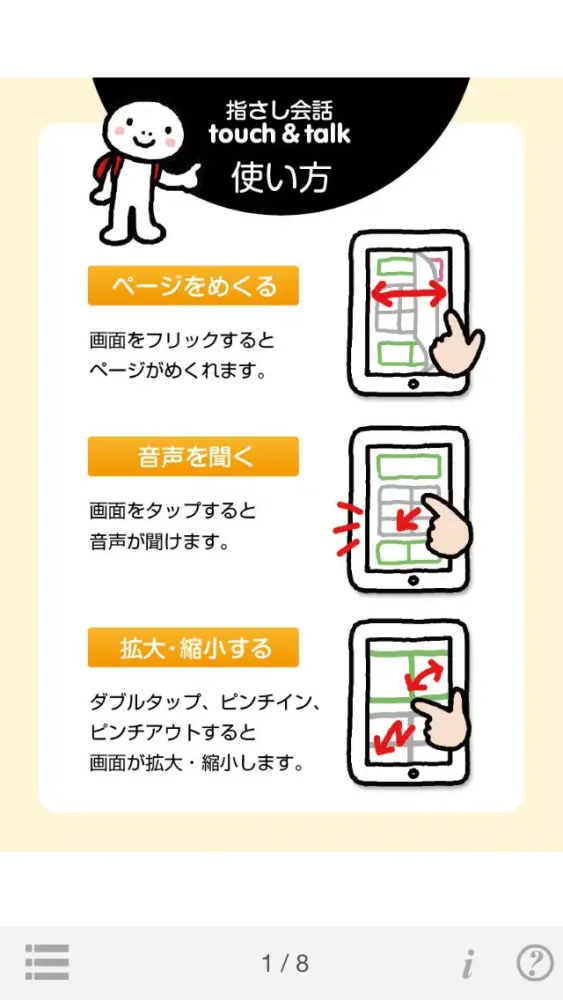 指さし会話オランダ　touch＆talk（LITE版） スクリーンショット