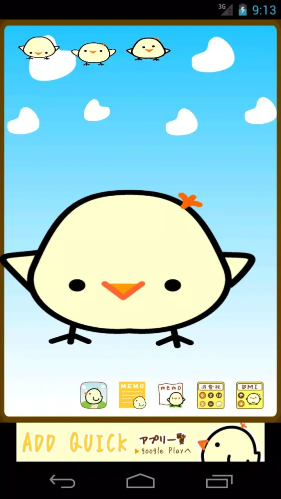 ややひよこ Screenshots