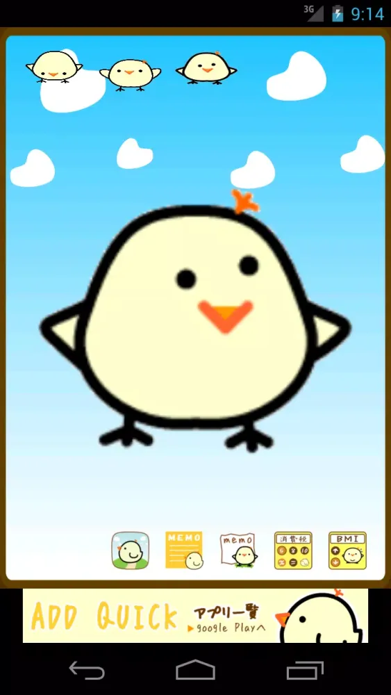 ややひよこ Screenshots