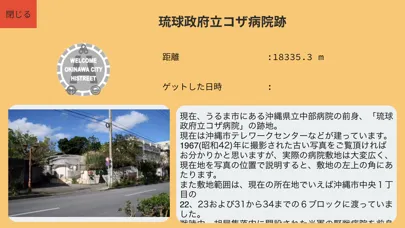 Captures d'écran de Okinawa City Stamp Rally