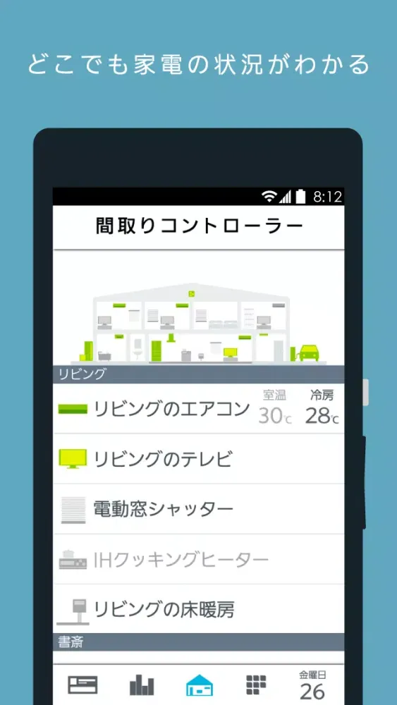 三菱HEMS (HM-ST03 スマートフォン用) Screenshots