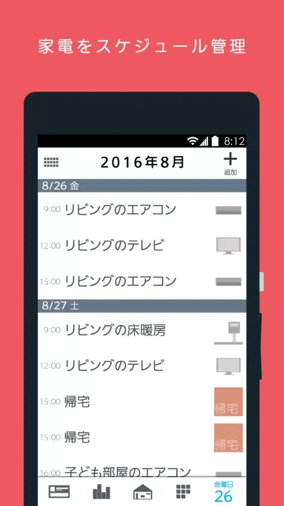 三菱HEMS (HM-ST03 スマートフォン用) Screenshots