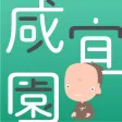 ひた咸宜園入門ナビ ～日本遺産 近世日本の教育遺産群～