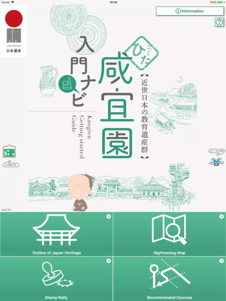 ひた咸宜園入門ナビ ～日本遺産 近世日本の教育遺産群～ iPad  سکرین شاٹس