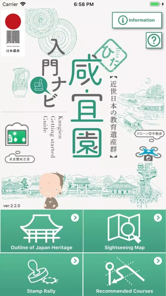 ひた咸宜園入門ナビ ～日本遺産 近世日本の教育遺産群～ سکرین شاٹس