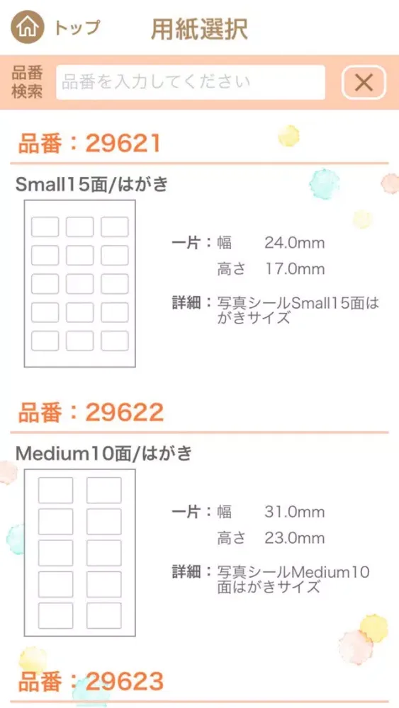 Ảnh chụp màn hình của ラベル屋さん 写真シールプリント