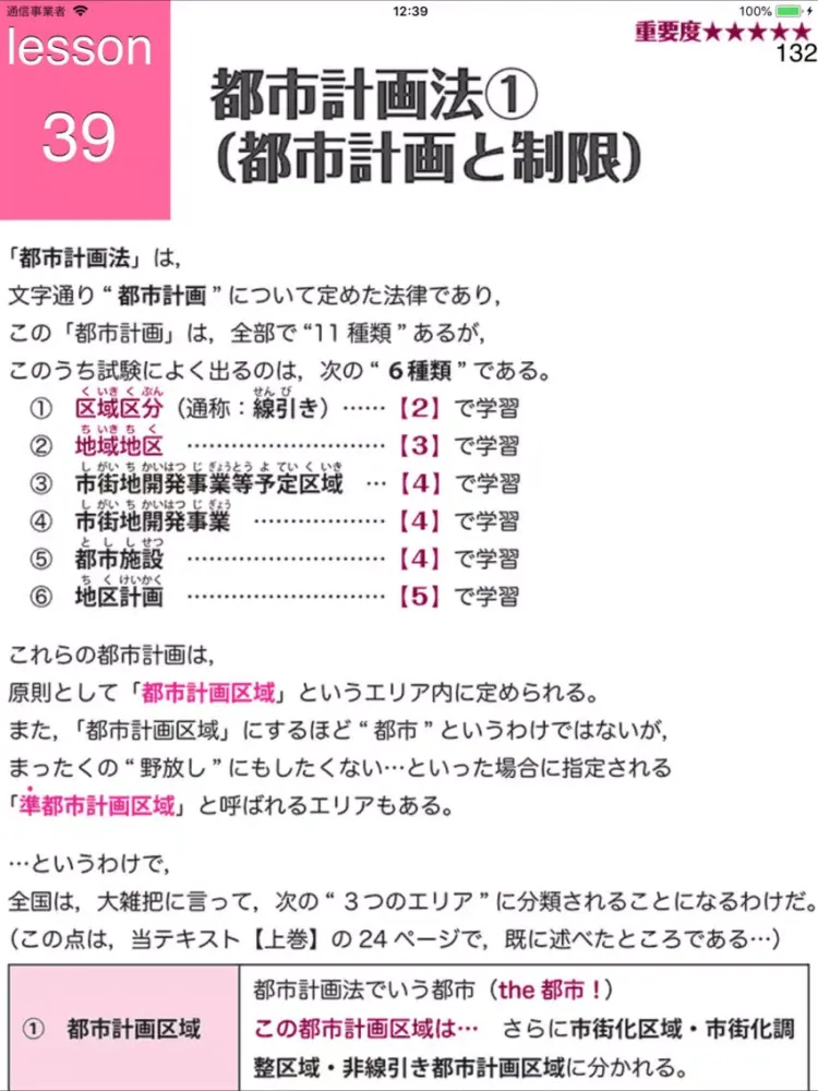 50日でうかる宅建（平成28年版） 下巻 iPad 應用截圖