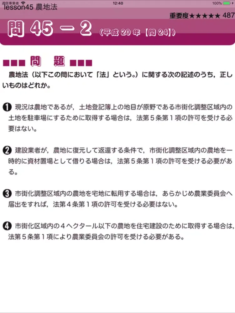 50日でうかる宅建（平成28年版） 下巻 iPad 應用截圖