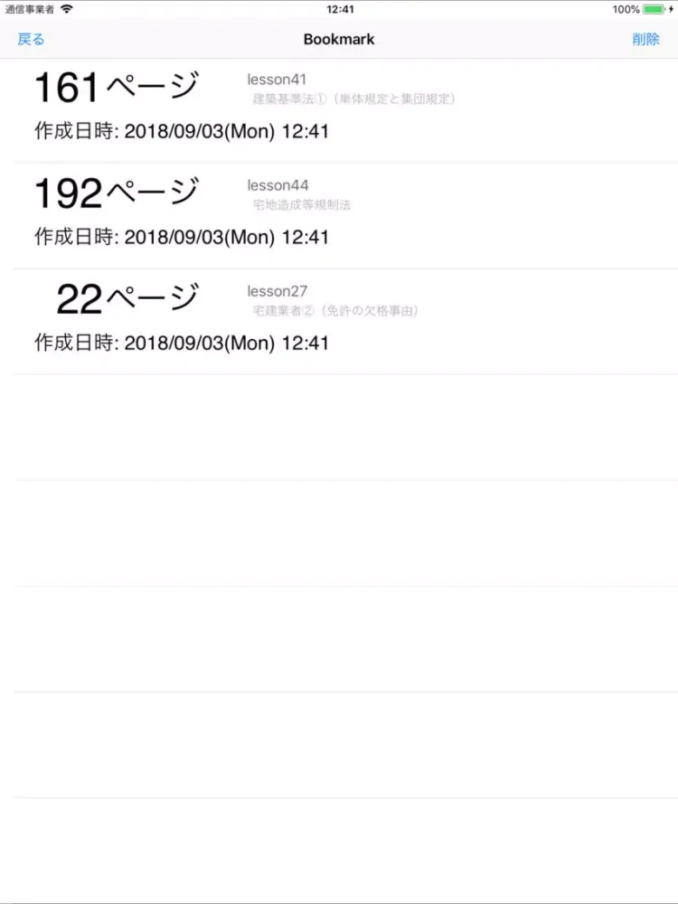 50日でうかる宅建（平成28年版） 下巻 iPad 應用截圖