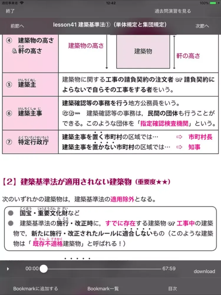 50日でうかる宅建（平成28年版） 下巻 iPad 應用截圖