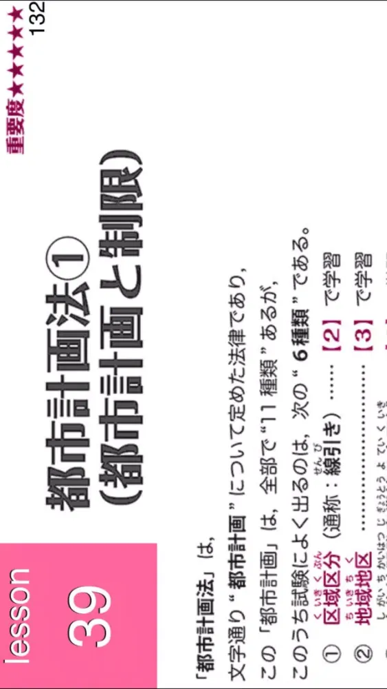 50日でうかる宅建（平成28年版） 下巻應用截圖