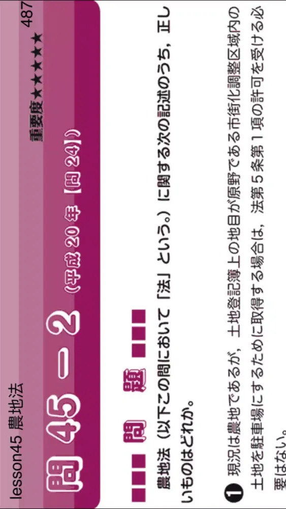 50日でうかる宅建（平成28年版） 下巻應用截圖