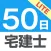 50日でうかる宅建士（2018＆2019年版）上巻 Lite