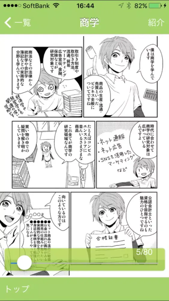 Capturas de tela do 適学ラボ～適学から進路発見～powerd by アクセス進学