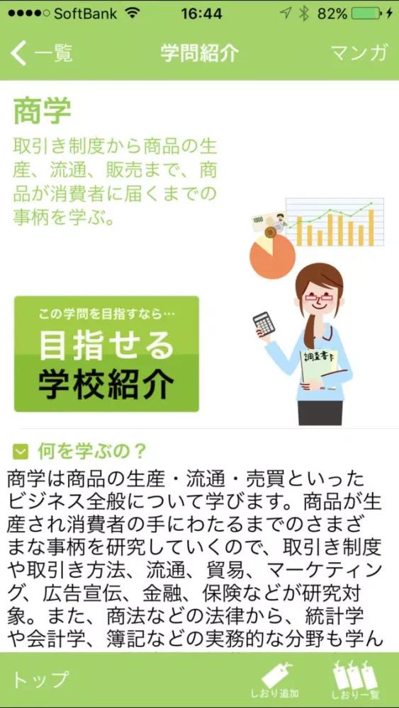 Capturas de tela do 適学ラボ～適学から進路発見～powerd by アクセス進学