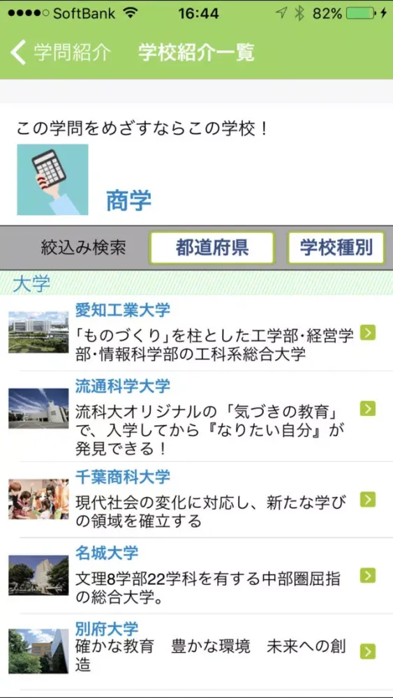 Capturas de tela do 適学ラボ～適学から進路発見～powerd by アクセス進学
