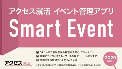 アクセス就活　イベント管理 スクリーンショット