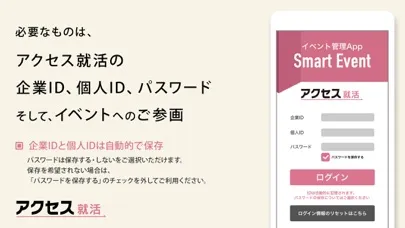 アクセス就活　イベント管理 スクリーンショット