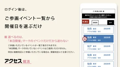 アクセス就活　イベント管理 スクリーンショット