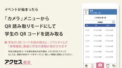 アクセス就活　イベント管理 スクリーンショット