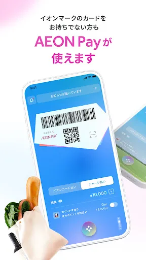 イオンウォレット - イオンペイはこちら Screenshots