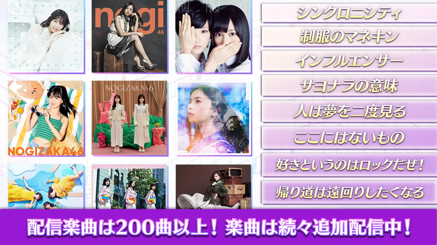 Tangkapan skrin 乃木坂46リズムフェスティバル