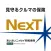 タフ・見守るクルマの保険ＮｅｘＴ