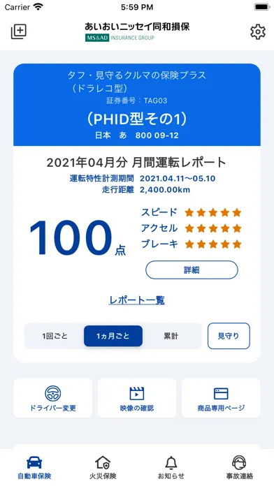 あいおいニッセイ同和損保アプリ Screenshots