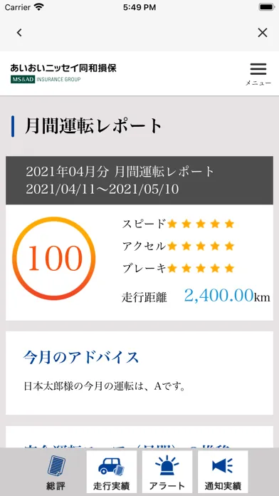あいおいニッセイ同和損保アプリ Screenshots