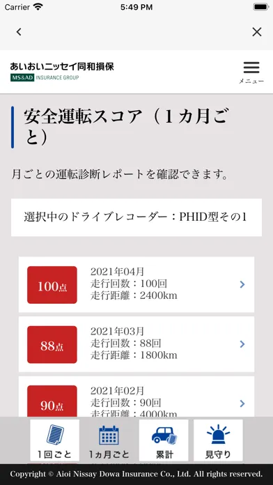 あいおいニッセイ同和損保アプリ Screenshots