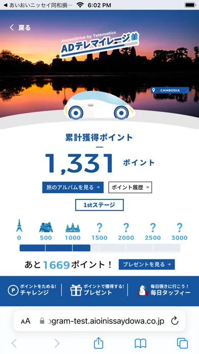 あいおいニッセイ同和損保アプリ Screenshots
